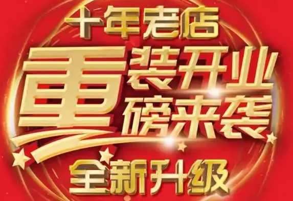 揭西河婆唐家旗艦店重裝開業(yè)，重磅出擊限時鉅惠瘋狂購??！