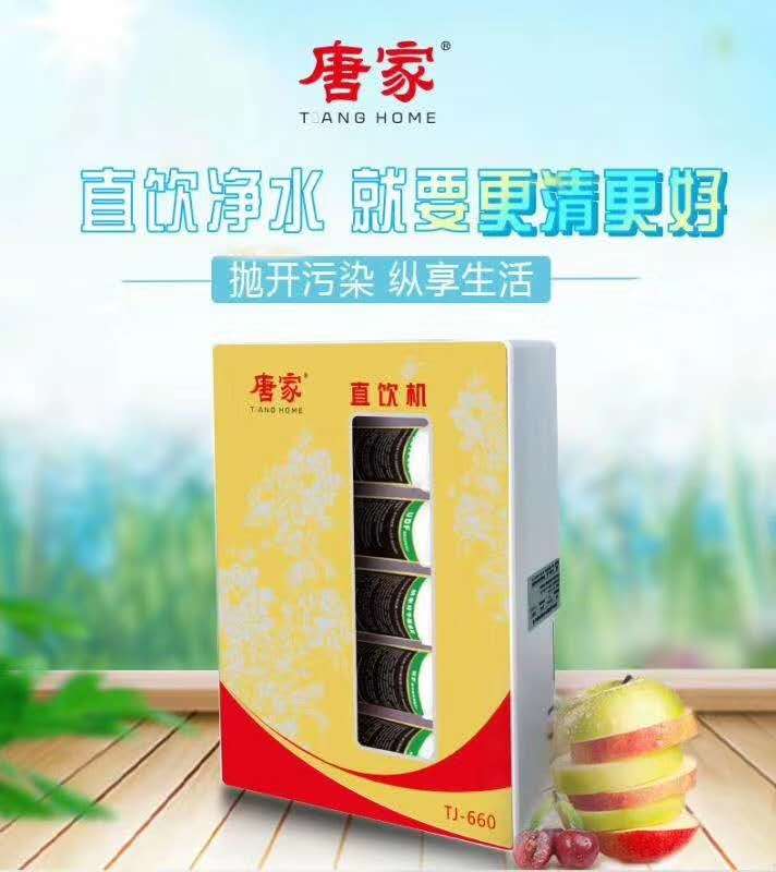唐家凈水器，高質量過濾水