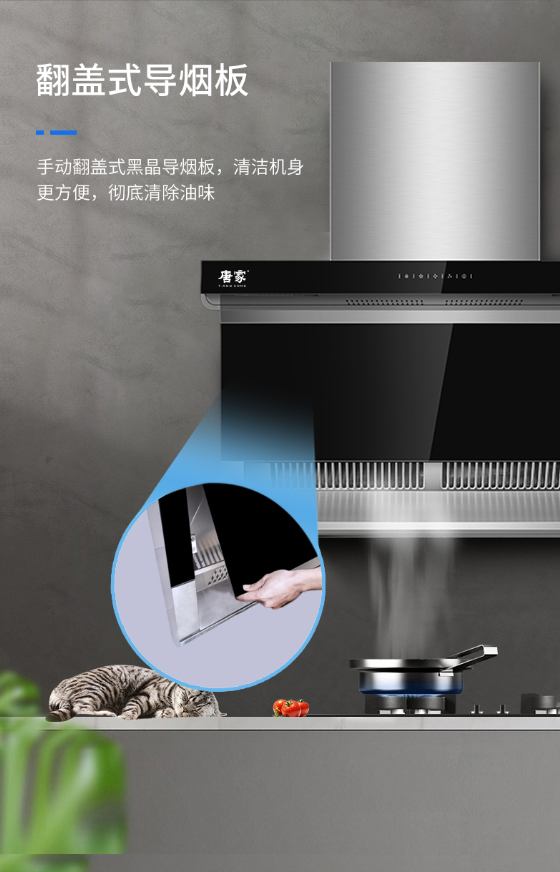 唐家吸油煙機，給您健康廚房